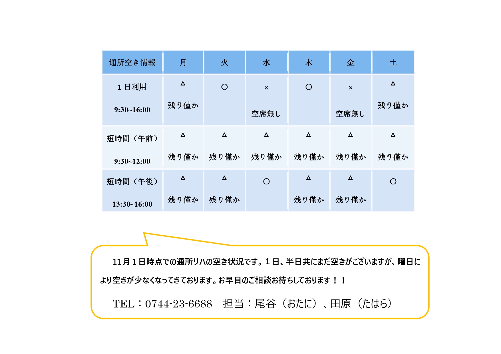 11月　通所空き情報 (2)_page-0001